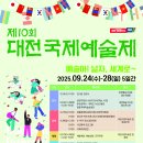 대전시립미술관 광장 대전국제예술제 체험부스 참여 이미지