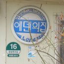 에덴의 집 이미지