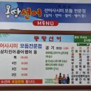 몽땅선어