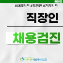 의료법인 사과나무의료재단 | 일산 직장인 채용검진, 프라이빗하게 사과나무 건강증진센터와 함께!