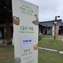 쌀문화관 | [수원전통문화관]한옥에서 노는 주말 창포물 체험 후기