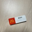 [알바] 맥도날드 크루 후기