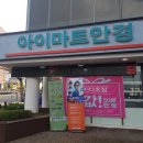 마곡아이마트안경원 이미지