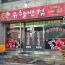 유향반점 이미지