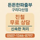 구리식당파출부 든든한파출부 구리다산점 예약꿀팁+식당파출부