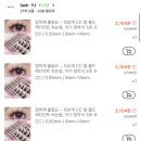 개똥이잡화 | 쉬인 속눈썹 내돈내산 똥손의 쉬인 노글루 속눈썹 재구매 후기
