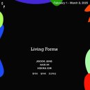 [코드엠] Living Forms 이미지