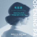 코리아아트 그림전시 이미지