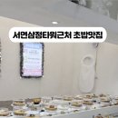 문범초밥