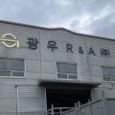 광우산업 이미지