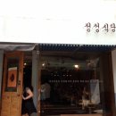 정성식당 이미지