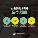 늘새봄재활의학과의원 이미지