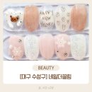 끌림네일 | [대구 수성구] 대구네일 추천! 수성구네일 네일더끌림 첫 방문 만족 후기