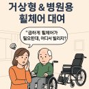 복지용구 리클라이너 거상형 휠체어 대여 수동 접이식 무릎거치대 기능 주말,당일 렌탈 가능(직접수령)
