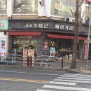 주재근베이커리 하안점 이미지