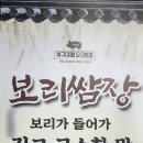 사구대패오구삼겹 이미지