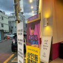 앞취마 상인동 본점
