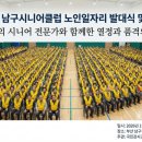 부산남구시니어클럽 | [노인일자리 안전 및 소양교육] 804명과 함께한 2026 부산 남구시니어클럽