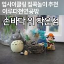 이루다천연공방 | 손바닥위작은섬 발포세라믹 DIY키트 아이와 함께 만든 후기