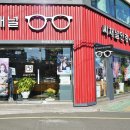 덕신안경원 이미지