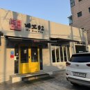 네모92(네모구이) | [상인동맛집/뽈살맛집] 상인동 네모구이97 후기