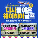 3월 중국골프여행 웨이하이골프패키지 3박4일 1인 299,000원~ 이미지