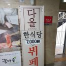 다올한식뷔페 이미지