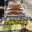 초원애한식뷔페