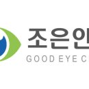 조은안과의원 이미지
