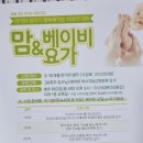 인천 그린산부인과 문화센터 내돈내산 후기(맘&amp;베이비요가)