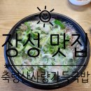 국밥사랑 | [장성 맛집] 장성 현지인 맛집 황룡시장 머리국밥 맛집 축령산사랑가득국밥 내돈내산 후기