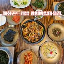 매화곤드레카페 | 광명 밤일마을 맛집 매화 곤드레밥 한정식ㅣ곤드레 불쭈꾸미 정식 후기