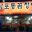 수락산꼼장어