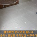 신동동사무소 | 동탄 타일 교체 시공, 바닥 포세린타일 깔기 전문