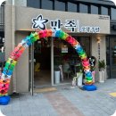 만족오향족발 부산진구점 이미지