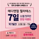 메디앤컬필라테스 대방점 네이버블로그