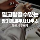 해율세무회계사무소