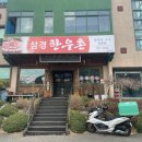 삼경한우촌