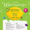 톡톡소다키즈앤리딩영어