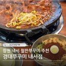 중리상곡로 | 마산 내서 중리 맛집, 메가박스 근처 가성비 좋은 철판 쭈꾸미 '경대쭈꾸미 내서점'