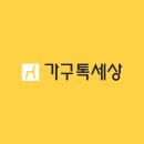 삼화가구