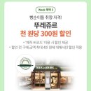 뚜레쥬르 성서이곡점 | 내돈내산/솔직후기/뚜레쥬르/뚜레쥬르 빵추천/뚜레쥬르 크루아상/뚜레쥬르 옥수수식빵/뚜레쥬르 슈크림