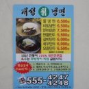 개성칡냉면 이미지