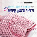 손뜨개이야기 이미지