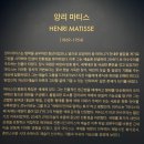 동해시문화예술회관 제2전시실 | 인상주의를 넘어 전시회 후기(르누아르부터 피카소까지), 세종문화회관