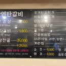 삼박연탄갈비