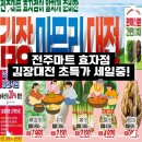 유명식자재마트 | 전주마트효자점 전주식자재마트 방문 후기 [김장대전 초특가 행사중!!]