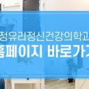 정유리정신건강의학과의원 이미지