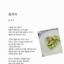 콩국수 이미지