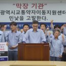 광주교통노동조합 이미지